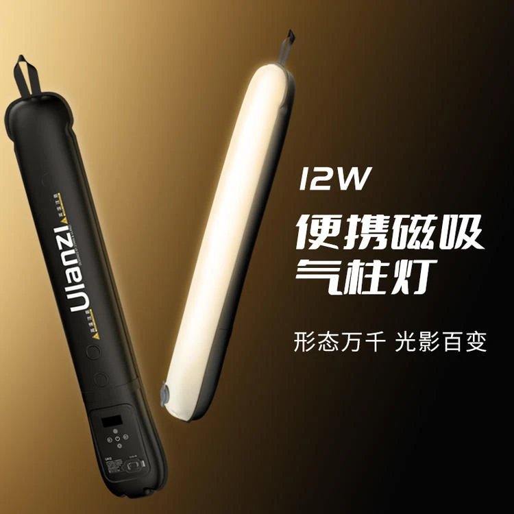 Ulanzi UA12/UA20 gas column light 12W/20W outdoor shooting stick light handheld