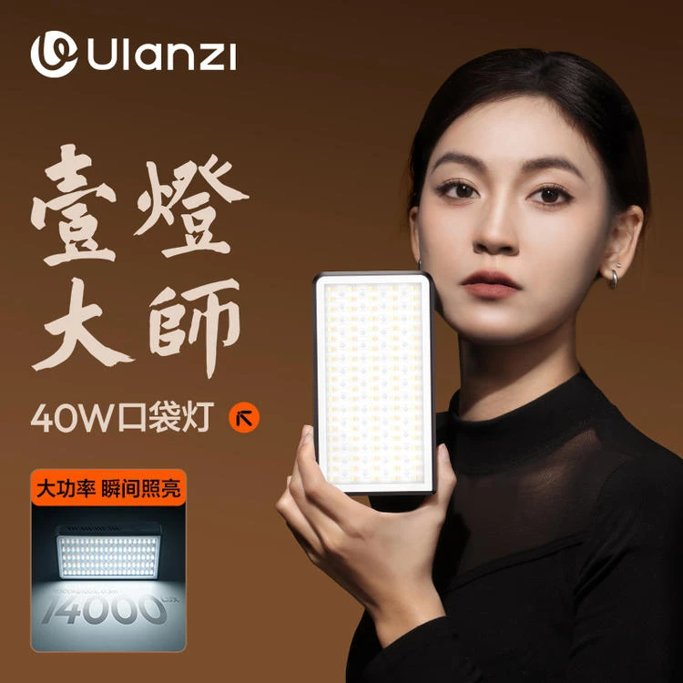 Ulanzi P40 Bi40w dual color temperature 40wRGB full color built-in electric pock