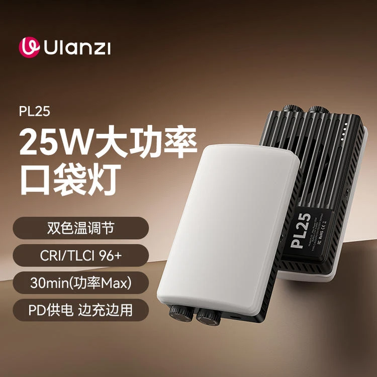 Ulanzi PL25 25W live fill light high power dual color temperature photography light